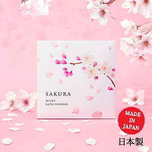 �y�ǐՉ\���[���ցz�� �G�ߌ��� �� �T�N���炵�� SAKURA �~���L�[ �o�X�p�E�_�[ 40g ���̍��� ���{�� ������ �A���} �o�X�\���g �� �M�t�g �ێ� ���e ���� ���� ���� ���� �����C ���g�� �p�� 