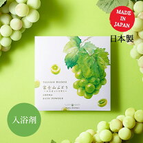 楽天市場】ぶどう 入浴剤の通販