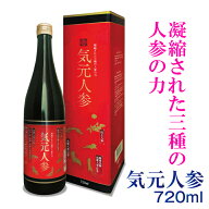 【即納】気元人参 720ml 1本 3種類の人参 高麗人参 田七人参 酵素分解高麗人参 ケイ素 葉酸 鉄 高麗人参…