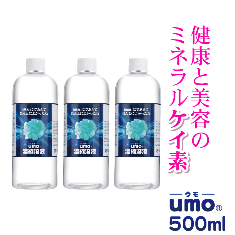 楽天市場】【ケイ素 umo 濃縮溶液 500ml×3本 詰替ボトルと計量カップ