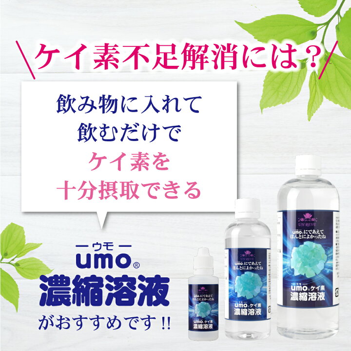 楽天市場】【ケイ素 umo 濃縮溶液 500ml×5本 詰替ボトルと計量カップ 