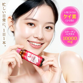 シリカ コラーゲンペプチド10000 【 umo 水溶性ケイ素 配合 コラーゲンドリンク 50ml / 本 コラーゲン10000mg ヒアルロン酸 コエンザイム Q10 ピーチ味 シリカ 配合ゼラチン 女性 美容ドリンク 健康ドリンク 低カロリー 美味しい 飲みやすい コラーゲン 健康飲料 送料無料