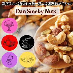 yz5킩IׂOyރX[Nibc 100g Vhňꂽ~bNXibcDanSmokyNuts Ebh R[q[ A[OC AbveB `C ቖ  _CGbg 