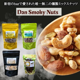 【送料無料】人気の薫り3種（各100g）＋甘いナッツ（80g）セット　燻製ミックスナッツ　スモークナッツ　フレーバーナッツ　ガーリック　バジル　ウィスキーオーク　雪塩　ラカメルナッツプレーン　羅漢果　ポスト投函　薫りを楽しむ