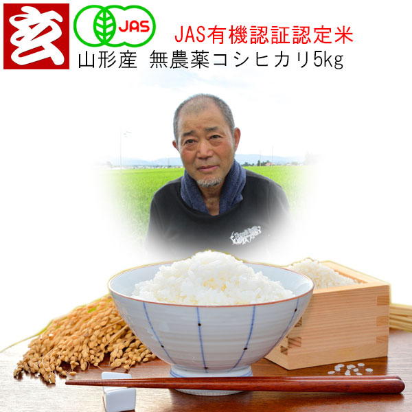 令和４年産無農薬無肥料JAS認定新潟県産コシヒカリ 白米１kg
