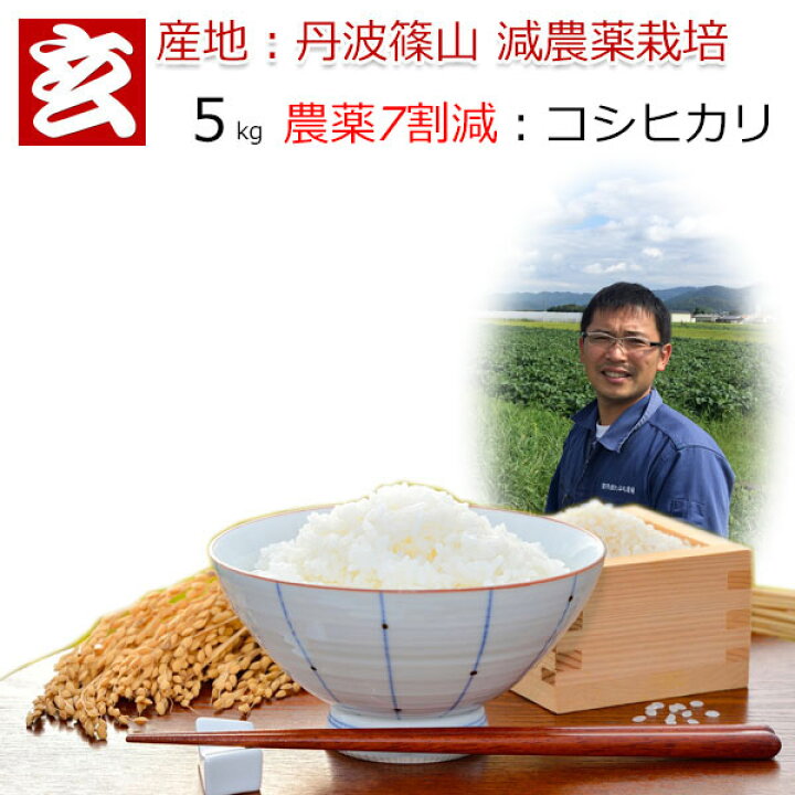 楽天市場】【4月配送予約】 米 5kg 送料無料 精米選択可能 農薬7割減  