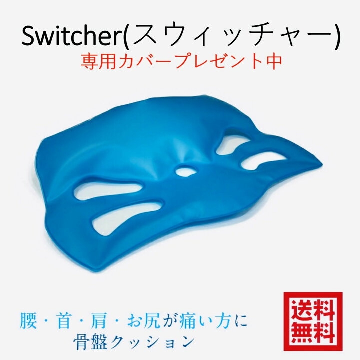 楽天市場 ポイント5倍 期限 送料無料 エアークッション スウィッチャー リモートワーク デスクワーク オフィス 腰痛 坐骨神経痛 お尻が痛くない 車 術後 産後 床に あぐらに 正座 プレゼント 無料包装 いす用 バランスボール クリスマス ギフト 男性 女性 ロバスト 楽天市場 ポイント5倍 期限 送料無料 エアークッション スウィッチャー リモートワーク デスクワーク オフィス 腰痛 坐骨神経痛 お尻が痛くない 車 術後 産後 床に あぐらに 正座 プレゼント 無料包装 いす用 バランスボール クリスマス ギフト 男性 女性 ロバスト