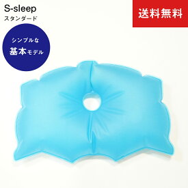 公式 ポイント6倍 エススリープ スタンダードタイプ マークセラピー研究所 旅行 に出張 にそして 日常の まくら に季節を問わずにご利用いただける 水枕 です リモートワーク や 睡眠の悩みに 氷枕 としてもプレゼント ギフト にも 日本製 高級枕 水枕 S-sleep