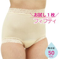 尿漏れパンツ 女性用 50cc 日本製 安心深ばきフィフティショーツ 吸水ショーツ M L LL 日本製 失禁パンツ…