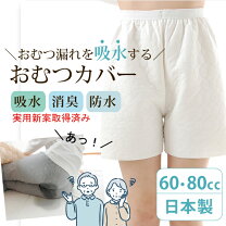 楽天市場】失禁 おむつカバーの通販