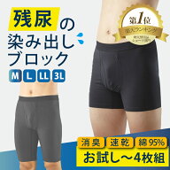 尿漏れパンツ 男性用 エチケット ボクサーパンツ失禁パンツ 前開き メンズ 紳士用 大きいサイズ チョイ漏…