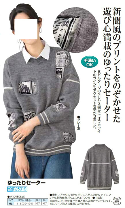 楽天市場】ゆったりセーター 英字新聞風デザイン グレー系 ニット 
