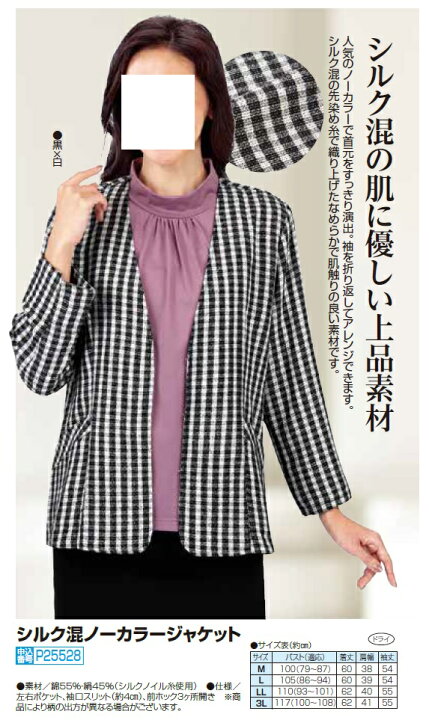 楽天市場】ノーカラージャケット ギンガムチェック シルク混 黒×白 
