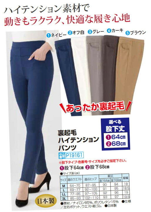 楽天市場】裏起毛パンツ ストレッチ レディース シニア 秋冬 日本製 裏  