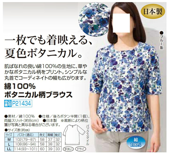 楽天市場】ブラウス コットン レディース ブルー系 丸首 五分袖 日本製 