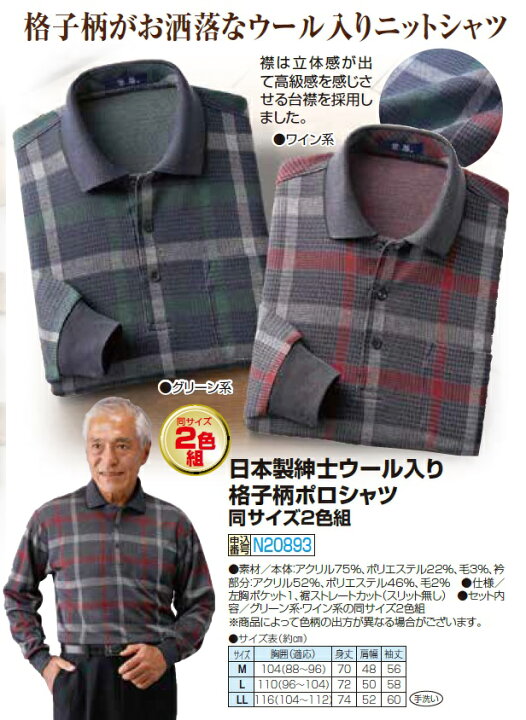 楽天市場】ポロシャツ 長袖 メンズ シニア 日本製 紳士 ウール入り 