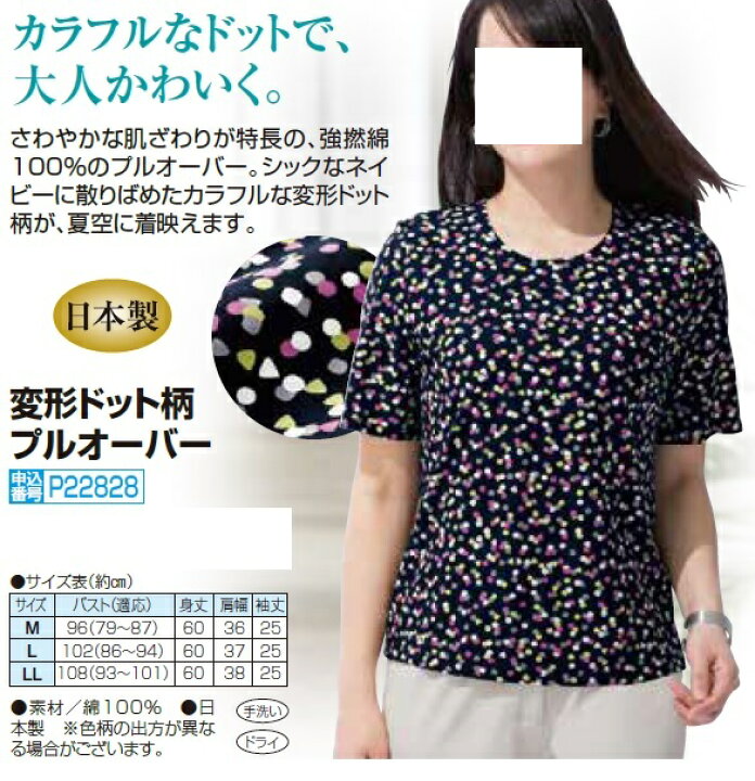 楽天市場】Tシャツ ドット柄 水玉模様 レディース シニア 春夏 日本製 