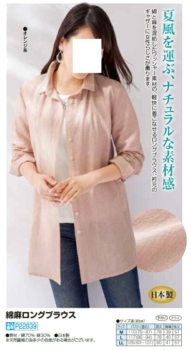 楽天市場】シャツ ブラウス レディース シニア 春夏 日本製 綿麻ロング 