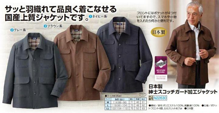 楽天市場】国産 ジャケット メンズ シニア 日本製 紳士 スコッチガード 