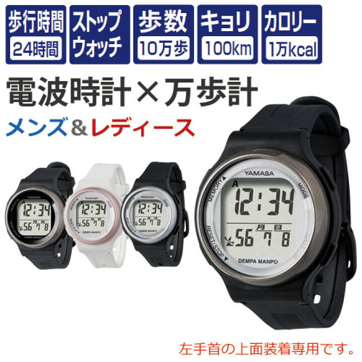 楽天市場】電波時計 時刻合わせ不要の電波ウォッチ万歩計（全4種  
