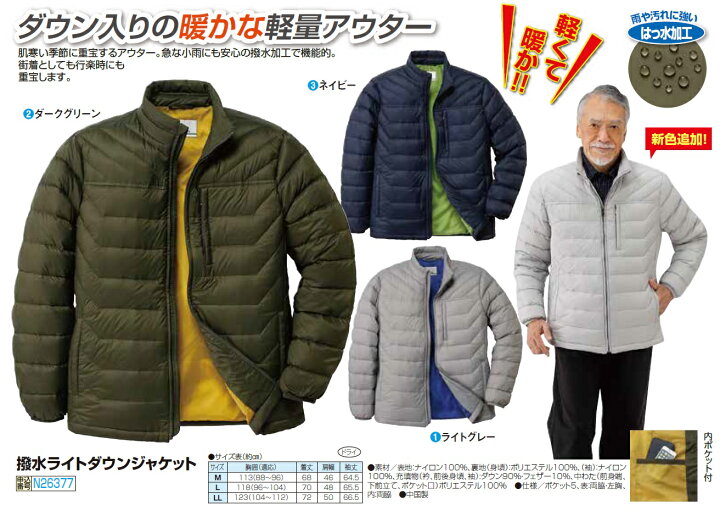 楽天市場】ライトダウン メンズ ジャケット 秋冬 撥水ライトダウン  