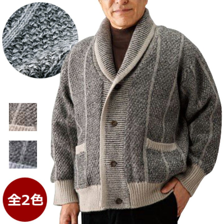 楽天市場】カーディガン 厚手 メンズ シニア ウール100％ 裏地付き 