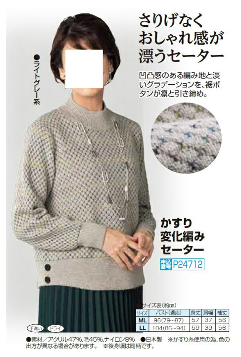 楽天市場】ニット セーター 上品 レディース シニア 日本製 かすり変化 