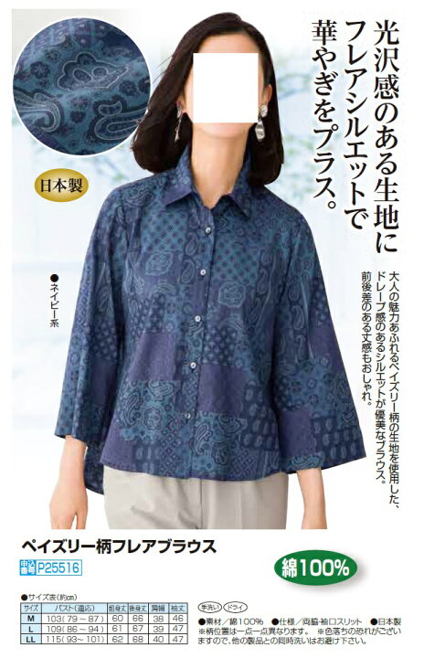 楽天市場】ブラウス シャツ 紺色 レディース 日本製 ペイズリー柄 