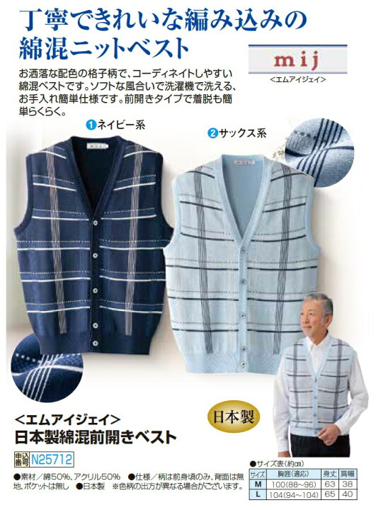 楽天市場】ニットベスト ジレ チョッキ 前開き メンズ 日本製 綿混前 