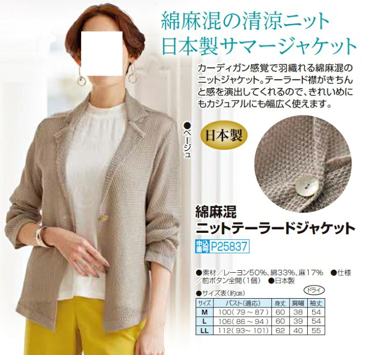 楽天市場】ニットジャケット テーラードジャケット 麻混 レディース 