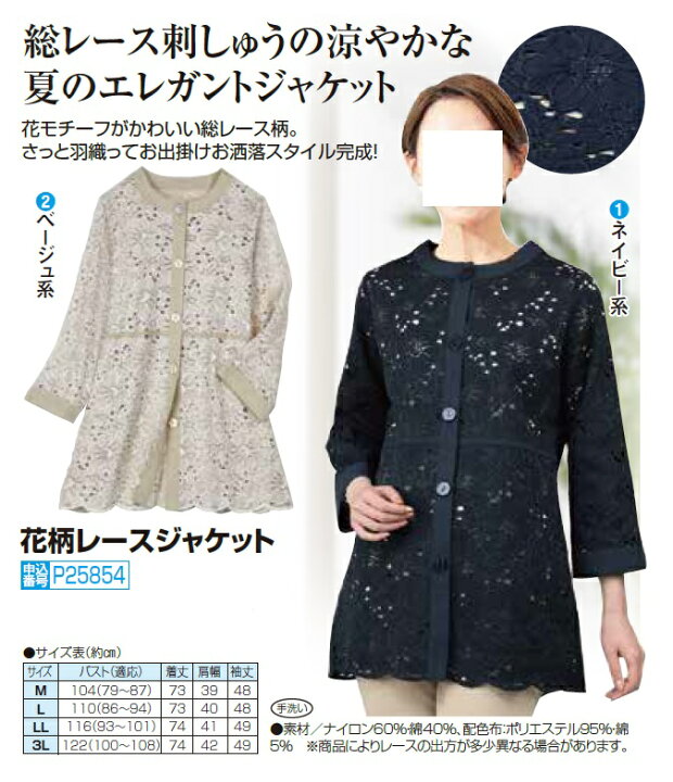 楽天市場】ノーカラージャケット レース 花柄 ネイビー ベージュ 