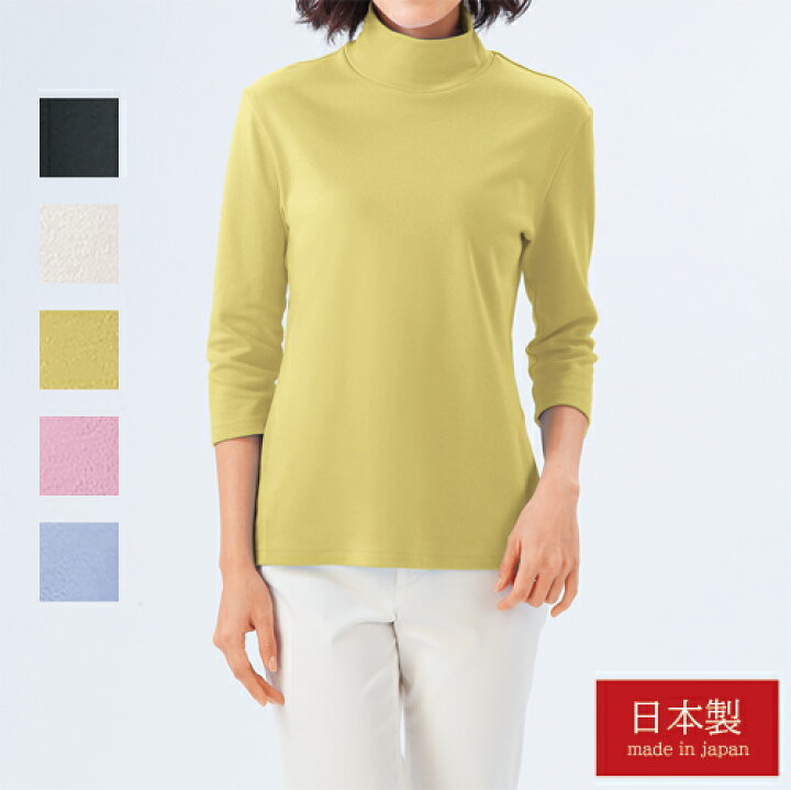 楽天市場】日本製 まるで木陰のTシャツ 7分袖ハイネックシャツ 全5色 