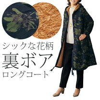楽天市場】ロングコート レディース（柄花・植物）の通販