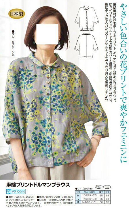 楽天市場】麻混 ブラウス シャツ 七分袖 花柄 レディース 日本製 麻綿 