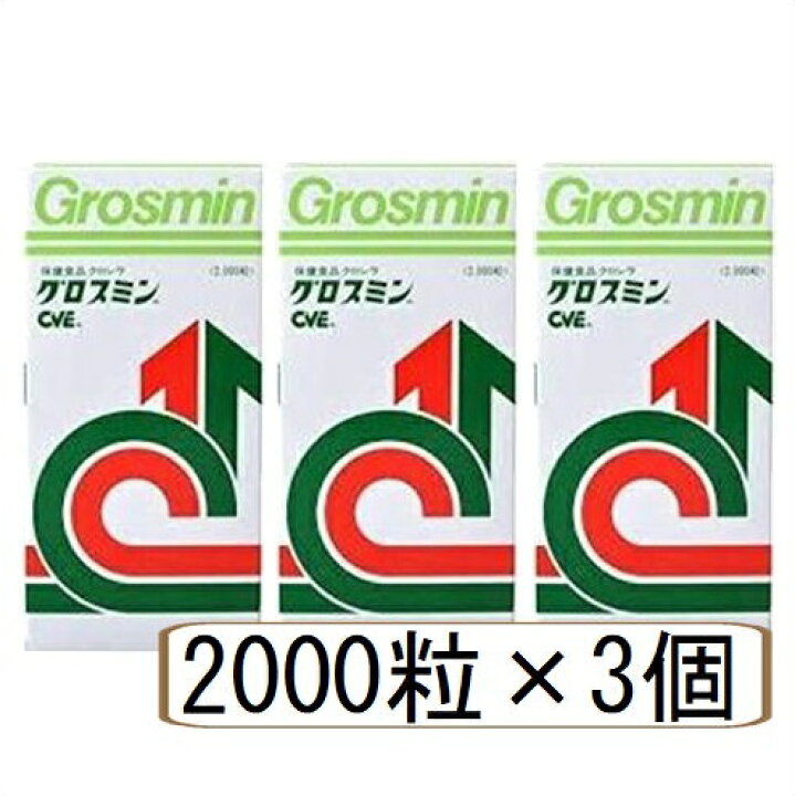 楽天市場】送料無料 △［3個セット］グロスミン 2000粒×3個 ○翌日配達 