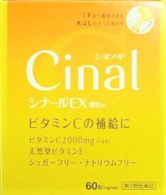 【第3類医薬品】シナールEX顆粒e　60包入り ●翌日配達「あす楽」対象商品（休業日を除く）●