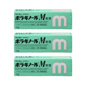 送料無料メール便 【第2類医薬品】［まとめ販売］ボラギノールM軟膏 20g×3個 ・メール便（ネコポス）で発送いたします