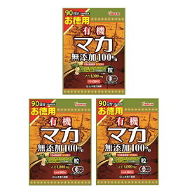 送料無料 ★［3個セット］有機マカ粒　100％　徳用　360粒×3個 ●翌日配達「あす楽」対象商品（休業日を除く）●