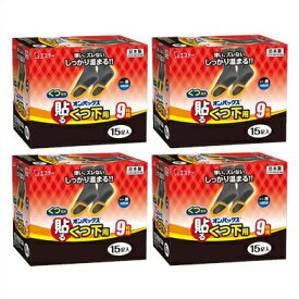 送料無料 ▲［4個セット］オンパックス　貼るくつ下用　くつ専用カイロ　くつ下に貼るタイプ　黒　15足入×4個 ●翌日配達「あす楽」対象商品（休業日を除く）●