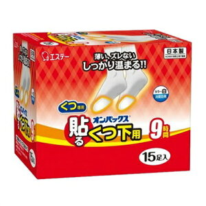 ▲オンパックス 貼るくつ下用 くつ専用カイロ くつ下に貼るタイプ 白 15足入 ●翌日配達「あす楽」対象商品(休業日を除く)●