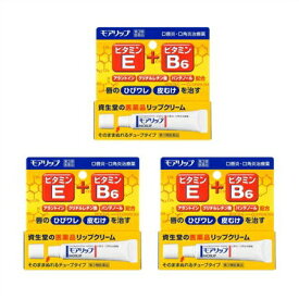 送料無料メール便 【第3類医薬品】［まとめ販売］モアリップN 8g×3個 ・メール便（ネコポス）で発送いたします