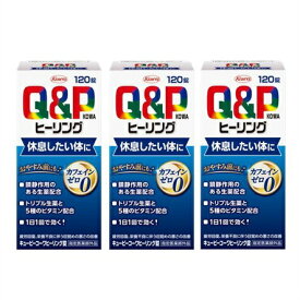 送料無料 ［3個セット］キューピーコーワヒーリング錠　120錠×3個 ●翌日配達「あす楽」対象商品（休業日を除く）●