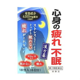 ★【第2類医薬品】帰脾湯エキス細粒G 18包入　6日分 ●翌日配達「あす楽」対象商品（休業日を除く）●