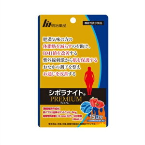 メール便 シボラナイト プレミアム 15日分 30粒 ・メール便にて発送致します