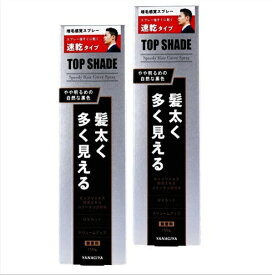 ◎［まとめ販売］トップシェード ヘアカバースプレー やや明るめの自然な黒色 150g入り×2個 ●翌日配達「あす楽」対象商品（休業日を除く）●