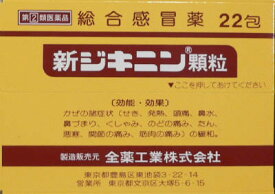 ★【第(2)類医薬品】新ジキニン顆粒i　22包入り ●翌日配達「あす楽」対象商品（休業日を除く）●