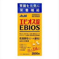 ▲エビオス錠　2000錠入り ●翌日配達「あす楽」対象商品（休業日を除く）●