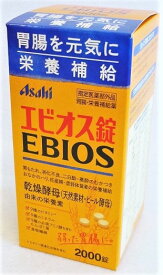 エビオス錠　2000錠入り ●翌日配達「あす楽」対象商品（休業日を除く）●