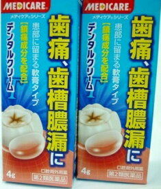 ★【第2類医薬品】［まとめ販売］メディケア デンタルクリームT　4g入り×2個 ●翌日配達「あす楽」対象商品（休業日を除く）●