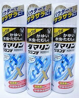 送料無料 ★◎◆【第(2)類医薬品】［3個セット］ダマリングランデパウダースプレー　90g入り×3個 ●翌日…